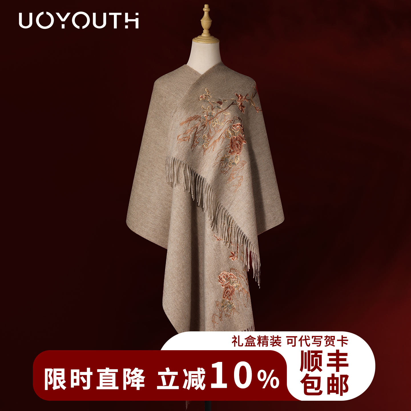 【礼盒装】100%羊毛大气刺绣披肩
