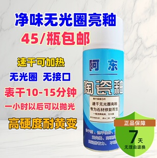 快干无光圈亮光釉陶瓷釉镜面釉瓷砖石材修复无光圈自喷漆硬度高