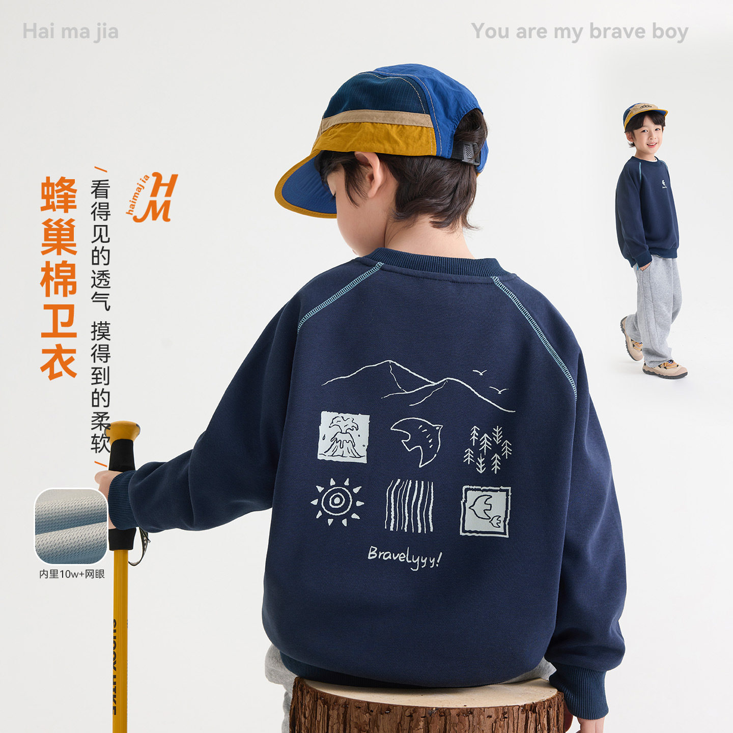 海妈家秋季新款童装2026男童时髦秋装儿童山系圆领卫衣潮范套头衫