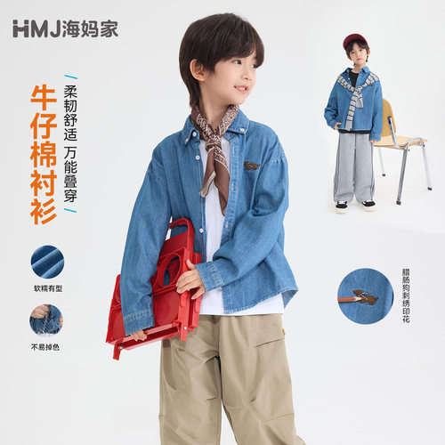 海妈家2026秋季新款童装男童秋装衣服牛仔衬衫潮流外穿衬衣中大童