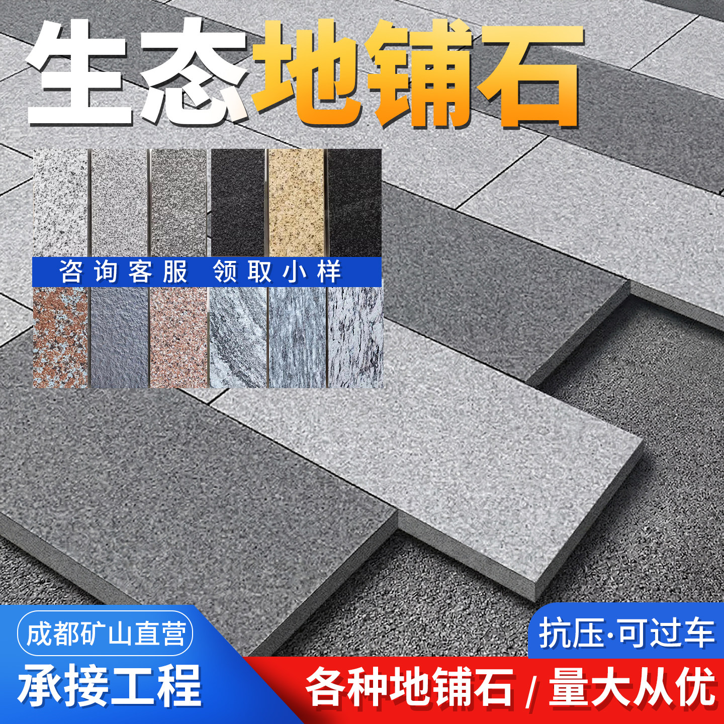 成都生态地铺石户外庭院砖花岗岩火烧板青石板农村石英砖PC砖透水