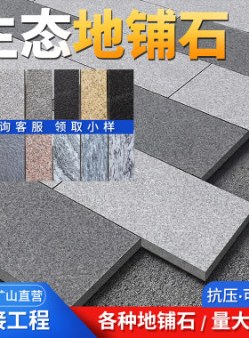 室内外地铺石现代简约生态环保