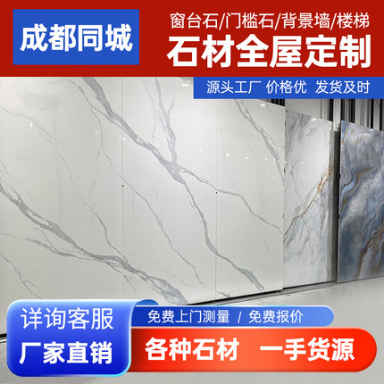成都定制岩板背景墙台面茶几桌面岛台护墙板茶桌厂家直销定制别墅