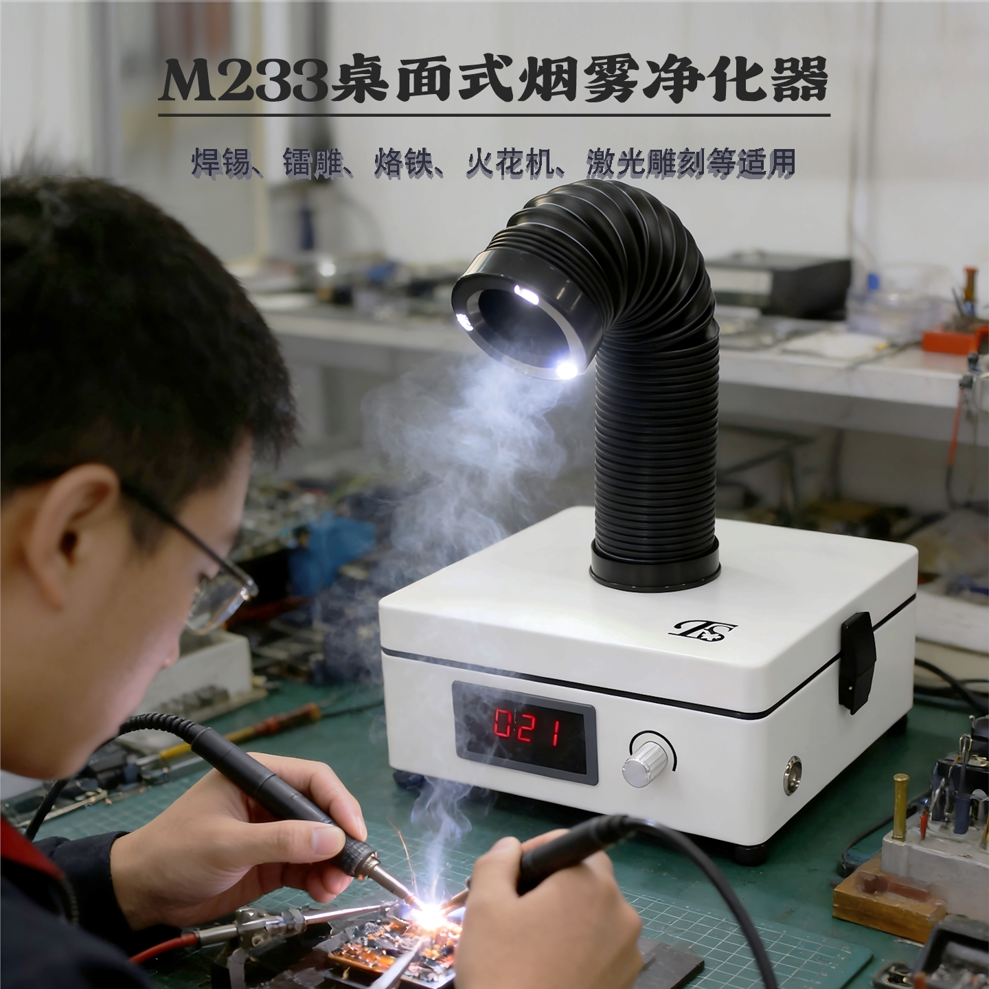 焊锡吸烟机激光电烙铁烟雾净化器LED灯大吸力桌面雕刻美甲吸尘器