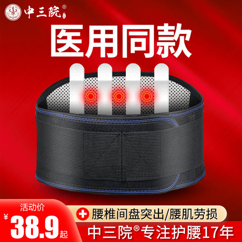 医用腰带劳损突出治疗男士护腰