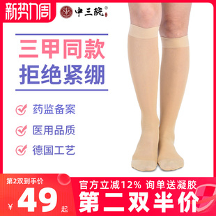 中三院静脉曲张弹力袜旗舰店女男一级中筒袜医用压力袜医疗治疗型