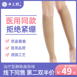 中三院医用静脉曲张曲脉静张弹力袜护小腿女男压力袜脚踝薄款夏季