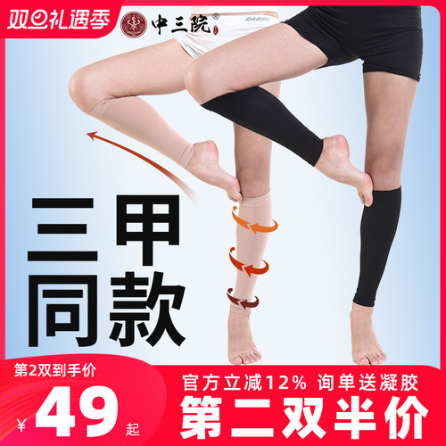 【三甲同款】治疗型静脉曲张袜