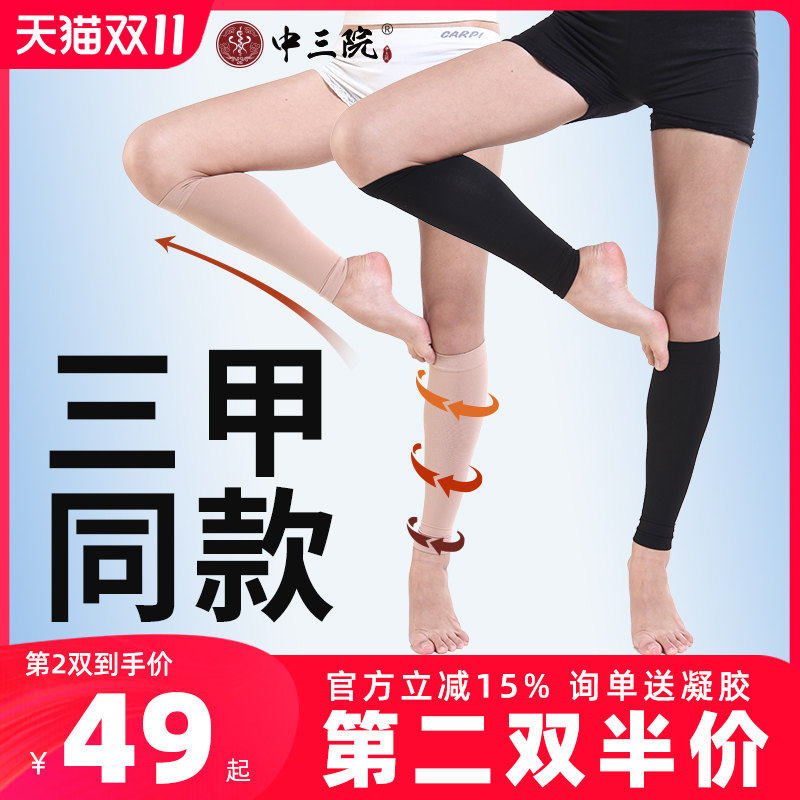 【三甲同款】治疗型静脉曲张袜