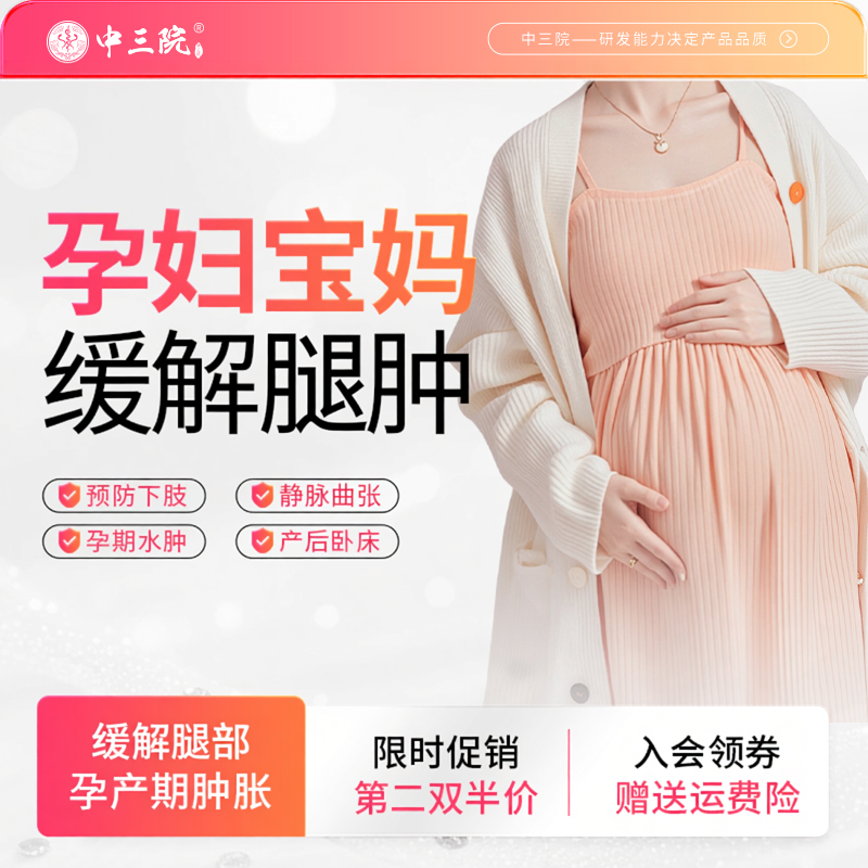 中三院静脉曲张医用弹力袜孕妇防血栓剖腹产后孕期压力祙专用水肿
