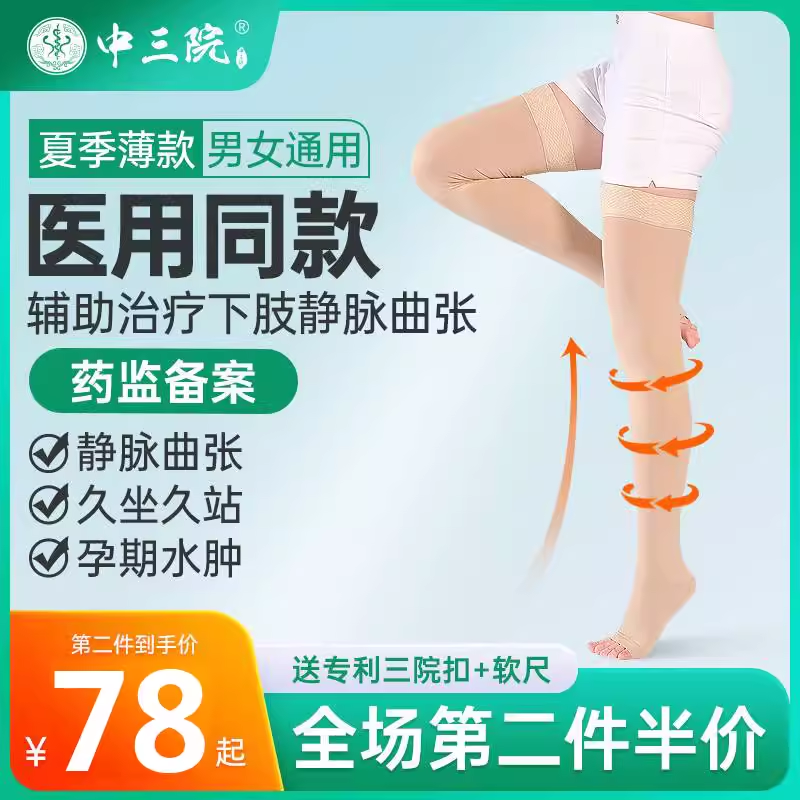 静脉曲张弹力袜腿部压力长筒袜