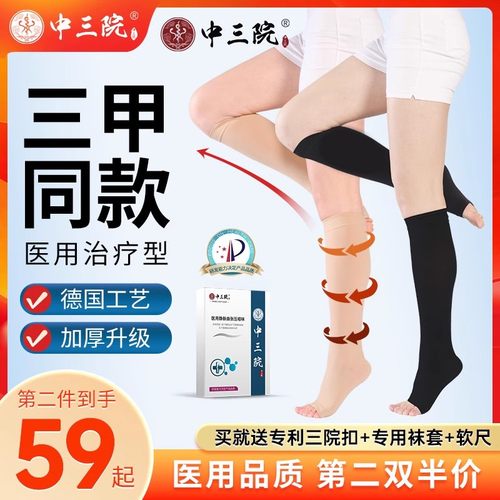 【三甲同款】静脉曲张袜加厚款