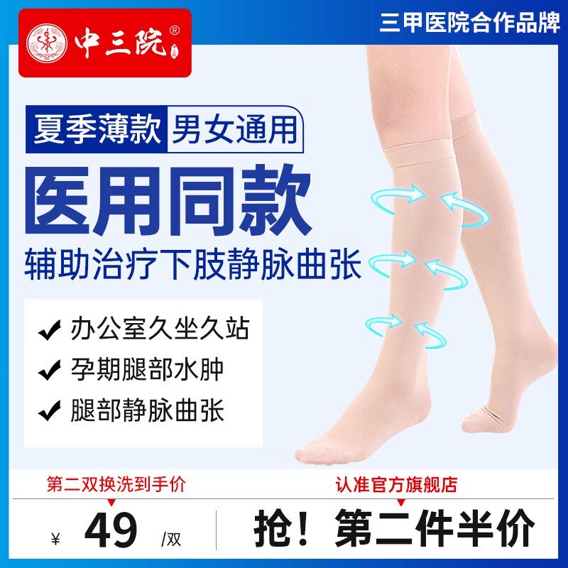 小腿压力祙夏季薄款保护套防静脉曲张弹力袜医用医护型医疗护小腿