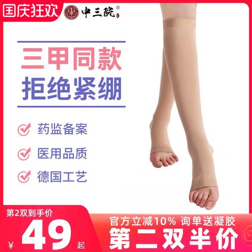 【医用同款】静脉曲张袜治疗型薄