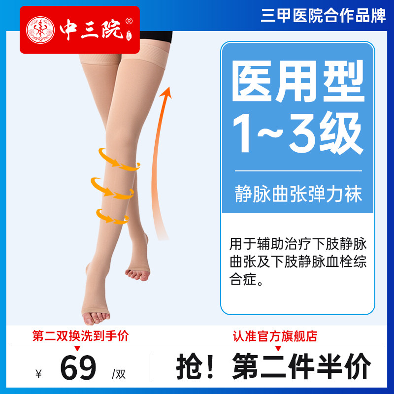 中三院静脉曲张弹力袜治疗袜弹力袜治疗型女男用静脉曲张专用袜子