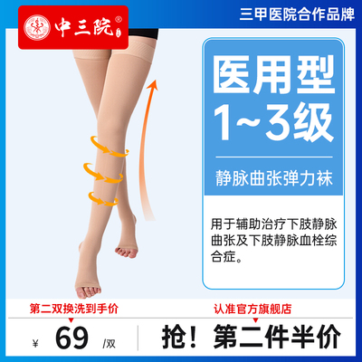 中三院静脉曲张弹力袜