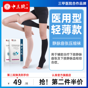 静脉曲张医用弹力袜夏小腿静脉曲张袜子静脉扩张压力袜防血栓一级