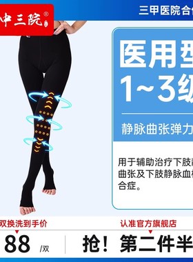 中三院防止静脉曲张的弹力袜旗舰店医疗连裤二级压力袜术后医用型