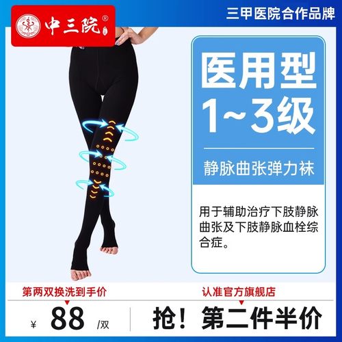 中三院医用静脉曲张袜压力袜连裤