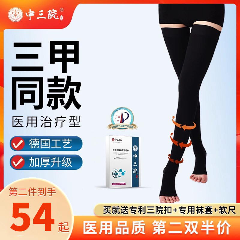静脉曲张弹力袜加厚款