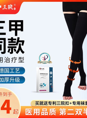 静脉曲张弹力袜加厚款