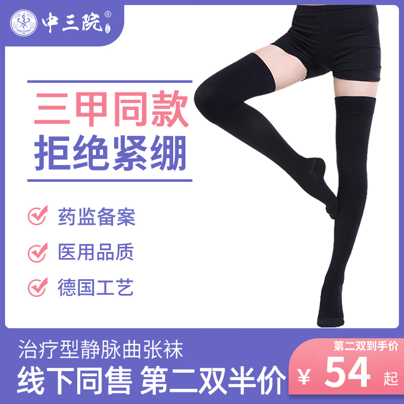 抗血栓弹力袜医用女士