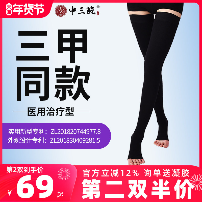 静脉曲张裤袜医用女男压力医疗型治疗型医护款筋防血栓孕妇弹力袜,医疗器械,护具（器械）,淘宝优惠券,粉丝福利购,淘宝优惠卷
