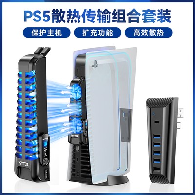 PS5多功能散热hub套装