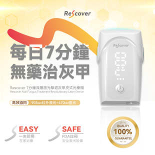 光疗机手足通用 美国Rescover灰指甲理疗仪深层激光击退灰甲夹式