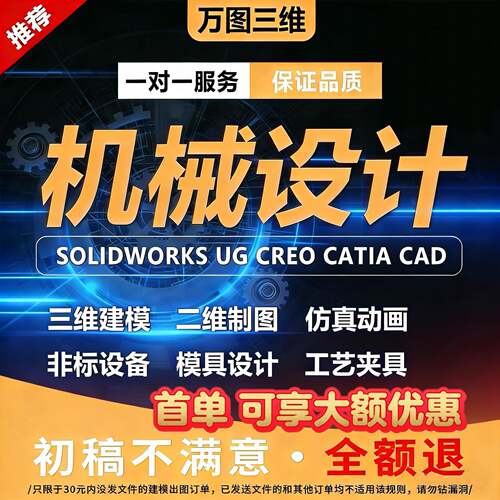 机械设计代画SW/SolidWorks三维建模CAD说明书仿真动画计算分析