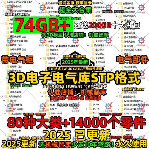 74GB电子电气元件库SolidWorks电气STP IGS 标准三维模型3D零件库