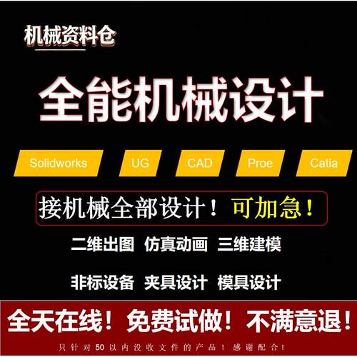 Solidworks/SW代画建模机械设计CAD工程图UG运动仿真有限元分析