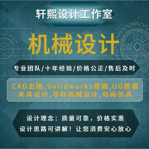 Solidwoks代画机械设计CAD出图UG/SW建模机械设计动画仿真