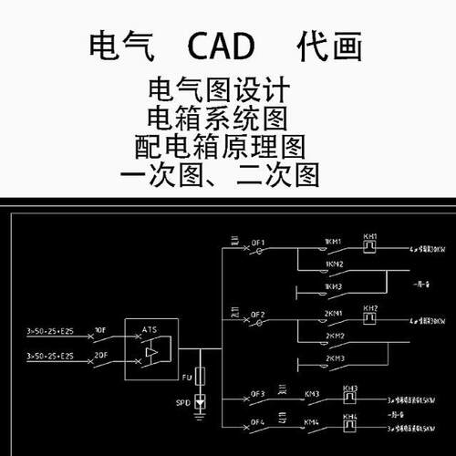 电气图接线图代画Eplan图纸CAD图纸PLC接线图布局图配电箱设计