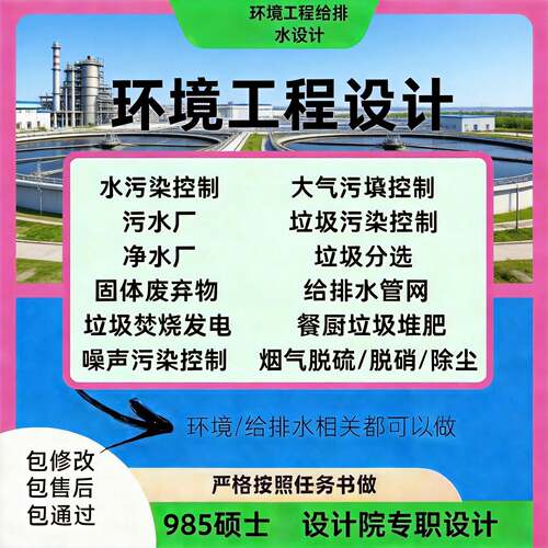 环境工程设计给排水设计污水处理厂cad 代画大气污染控制固废
