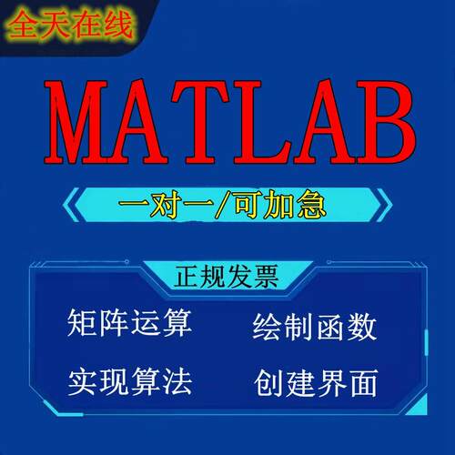 matlab代码编写程序代做图像处理Python深度机器学习通信算法代编