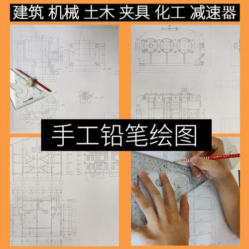 工图代画手绘机械制图铅笔手工绘图建筑土木工程机械手绘代画
