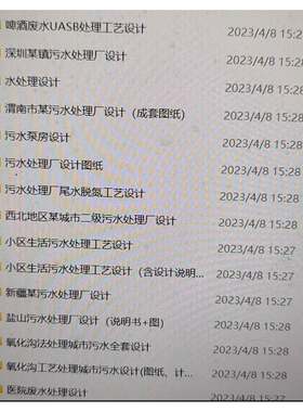 90套污水处理厂毕业设计（含计算书 cad 翻译 答辩ppt ) 环境工程