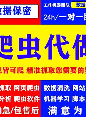 爬虫软体数据抓取python程式设计逆向数据分析可视化app网页采集