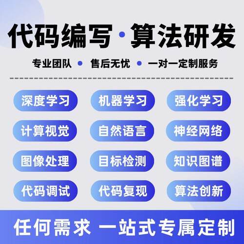 python matlab代码帮做机器学习深度学习代码帮做爬虫agent智能体