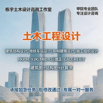 按任务书定制土木工程设计PKPM结构设计手算计算书CAD绘图BIM建模