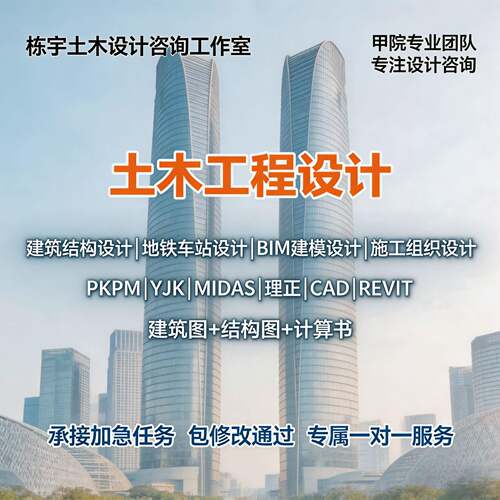 按任务书定制土木工程设计PKPM结构设计手算计算书CAD绘图BIM建模