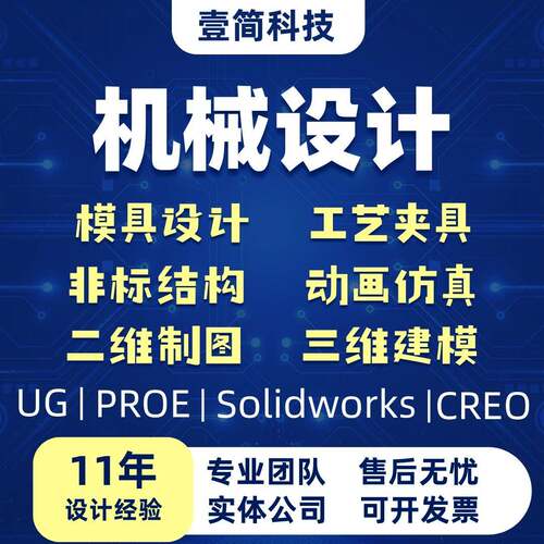机械注塑冲压模具设计挤压工艺夹具CAD图代画ug三维SW建模3D画图