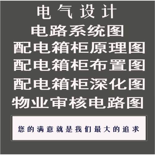 CAD代画一级二级配电箱电气原理图配电系统图物业商场报建电路图