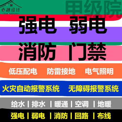 消防图纸设计电力电气配电系统图弱电平面图强电系统图电回路代画