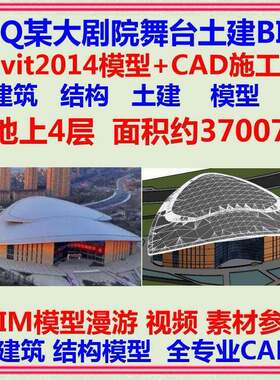 剧院剧场舞台BIM模型Revit三维模型 土建建筑结构机电CAD施工图