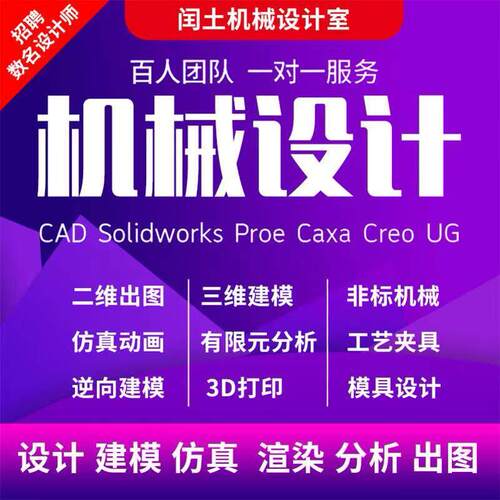 SW|SolidWorks代画CAD机械制图产品设计3D建模三维仿真渲染有限元