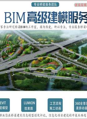 bim三维建模施工工艺动画制作道路桥梁D3d模型渲染效果图鸟瞰代做