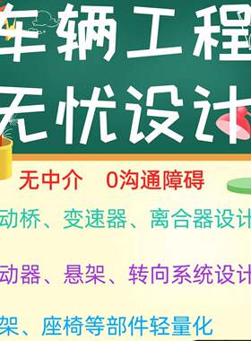 车辆工程离合器制动器驱动桥变速器悬架转向传动设计说明书CAD
