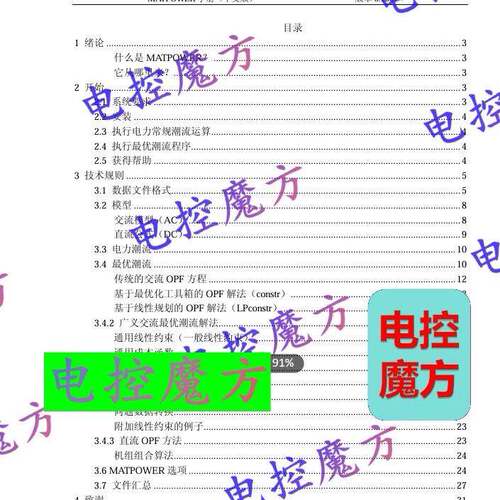 MATLAB Simulink电力系统建模与仿真 于群